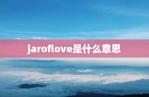 jaroflove是什么意思